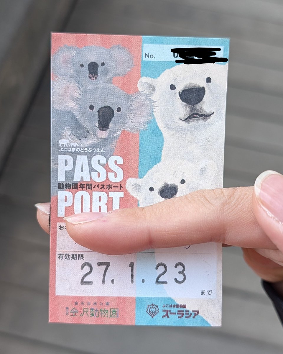 本日2月1日 14:50頃、ズーラシアのホッキョクグマ舎にて年パスを拾いました。イニシャルHHさん（多分）です。正門受付のスタッフさんに預けましたのでお心当たりある方はお受け取りをお願いします。
