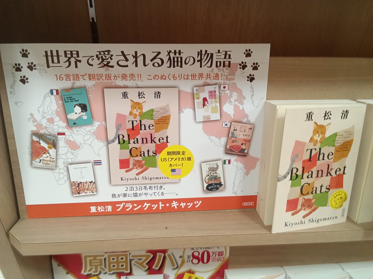 うつのみや金沢百番街店】 アメリカ版の表紙はとってもあったかそう