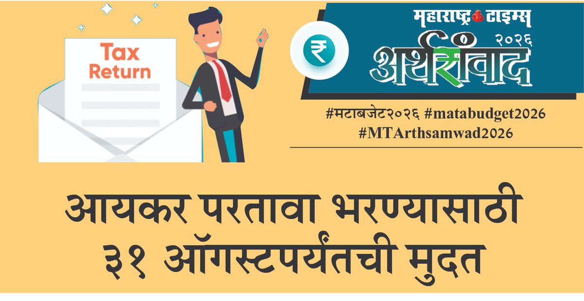 kuntesarangMT's tweet photo. #मटाबजेट२०२६ #matabudget2026 #MTArthsamwad2026 @ParagKMT @SAparajitMT @manojmohiteMT https://t.co/8tv6B2VeDL