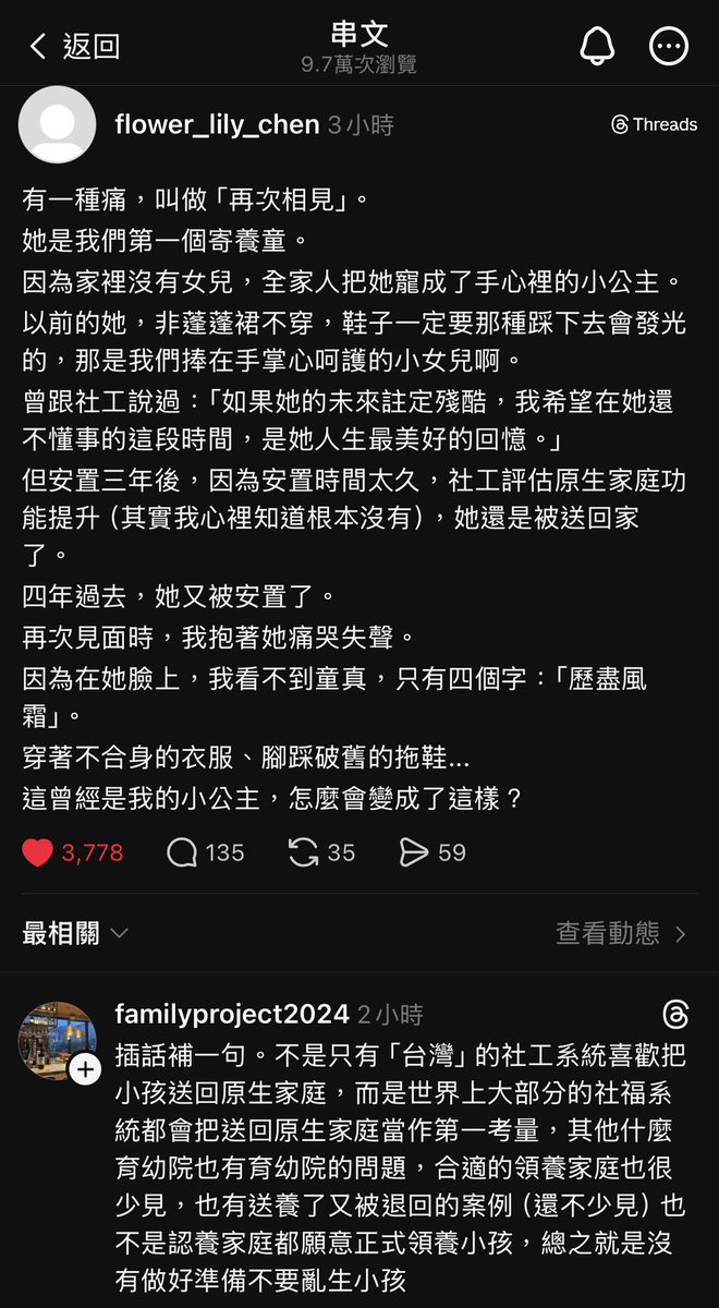 我不懂欸
不能找一個好人家收養她嗎？
原生家庭爛成這樣⋯