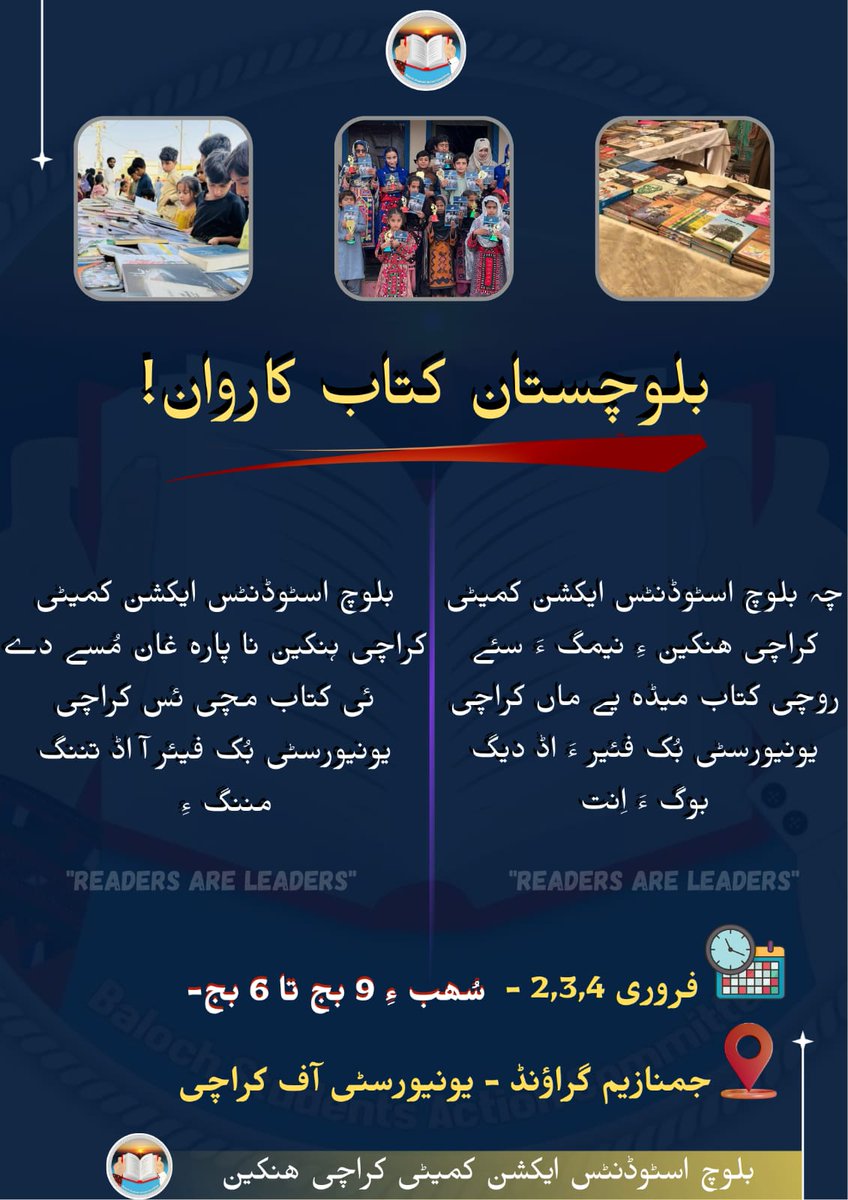 BSACKarachiZone's tweet photo. بلوچستان کتاب کاروان!

انچوش کہ شما سرپد ات یونیورسٹی آف کراچی ءِ تہ ءَ ھرچ سال کراچی یونیورسٹی بُک فئیر ءِ نام ءَ سئے روچی کتاب میڈہ برجم دارگ بیت۔ 
https://t.co/8cZSCSEAfF https://t.co/Smjv38LAMg