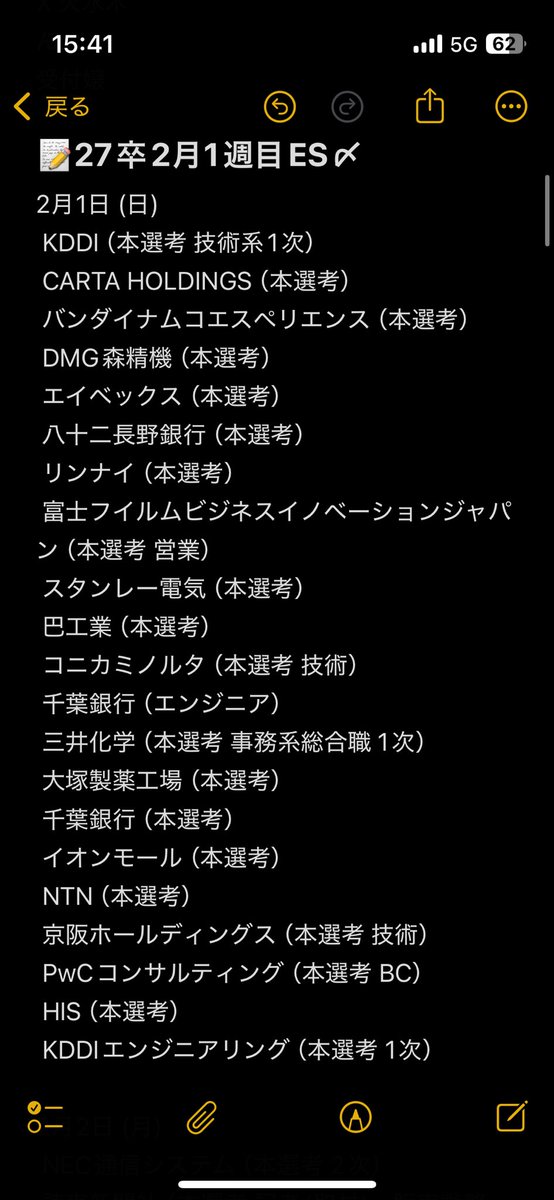 maruru2026's tweet photo. 📝27卒2月1週目ES〆
（2月以降は毎週末ES締切更新）

#27卒 #27卒と繋がりたい #就活 #27卒就活 #ES #転職 #大学 #大学生 #インターン https://t.co/JYm8SIzMkZ