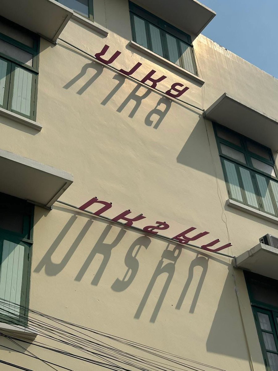 BKK book district ทำดีอ่ะ ให้คนตามหา “กาหล มหรทึก” installation art 1 ใน 8 จุด ของ Book Story ซึ่งภาพในรูปจะมองเห็นตั้งแต่เที่ยงเป็นต้นไปจนถึงพระอาทิตย์ตกดิน เริ่ดเลยล่ะ