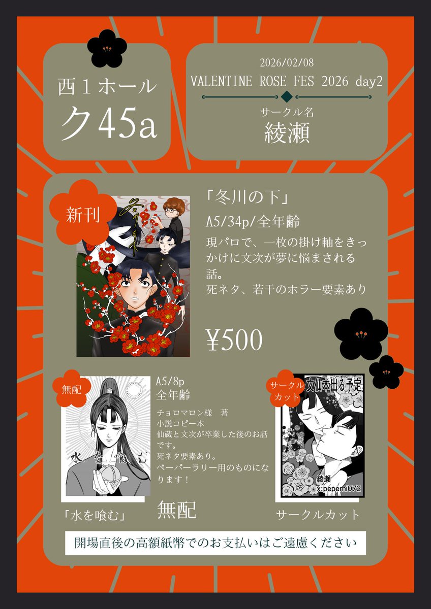 文仙ペーパーラリーVR2026_参加表明 参加しております〜！ 無配が