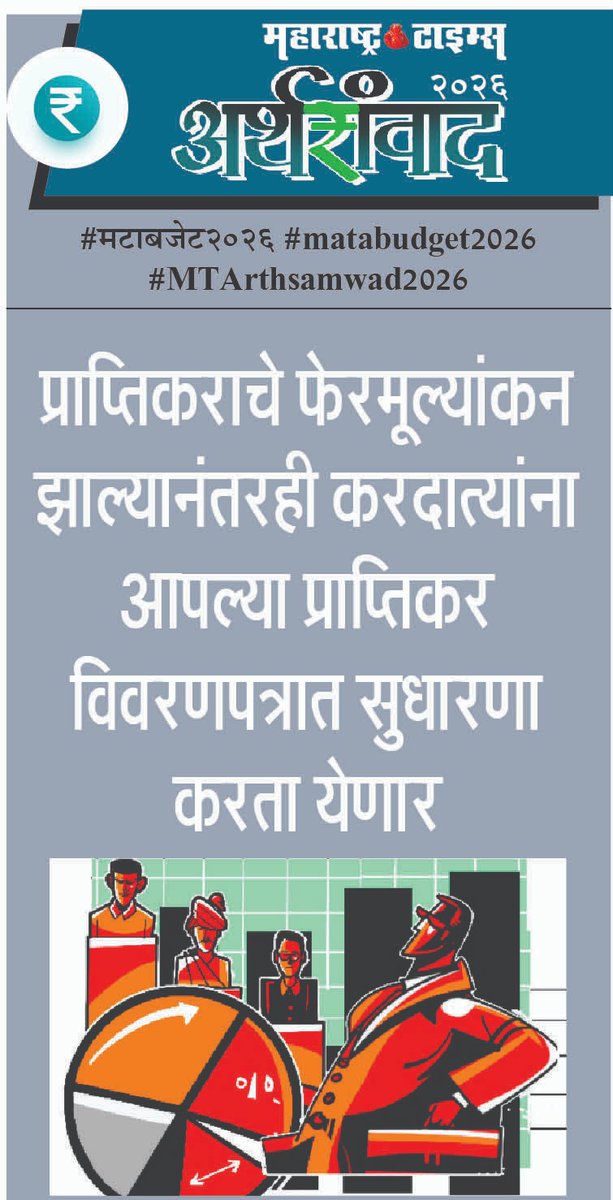 avinashRMMT's tweet photo. #मटाबजेट२०२६ #matabudget2026
#MTArthsamwad2026 @ParagKMT https://t.co/iHKrXVPt8E