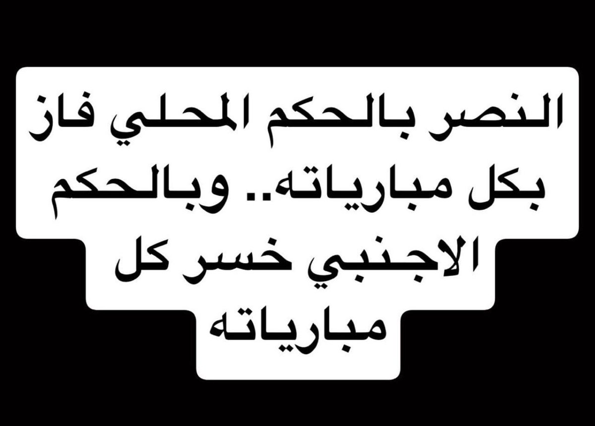 badre_goaeed's tweet photo. @naasrlrjany اقطع واخس https://t.co/X54ItOnouz
