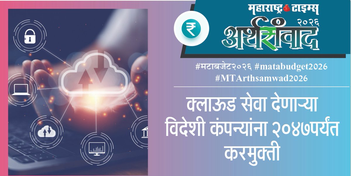 kuntesarangMT's tweet photo. #मटाबजेट२०२६ #matabudget2026 #MTArthsamwad2026 @ParagKMT @SAparajitMT @manojmohiteMT https://t.co/6We3iuKm4R