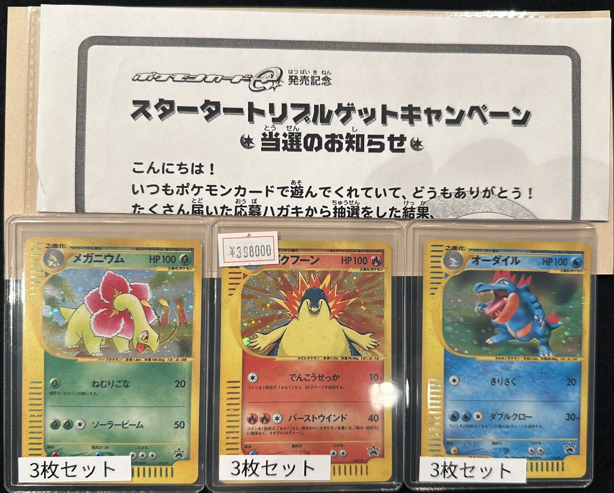 VALUABLE CARD TOKYO 2F商品紹介📢】 ／ 💛🌺カードe メガニウム