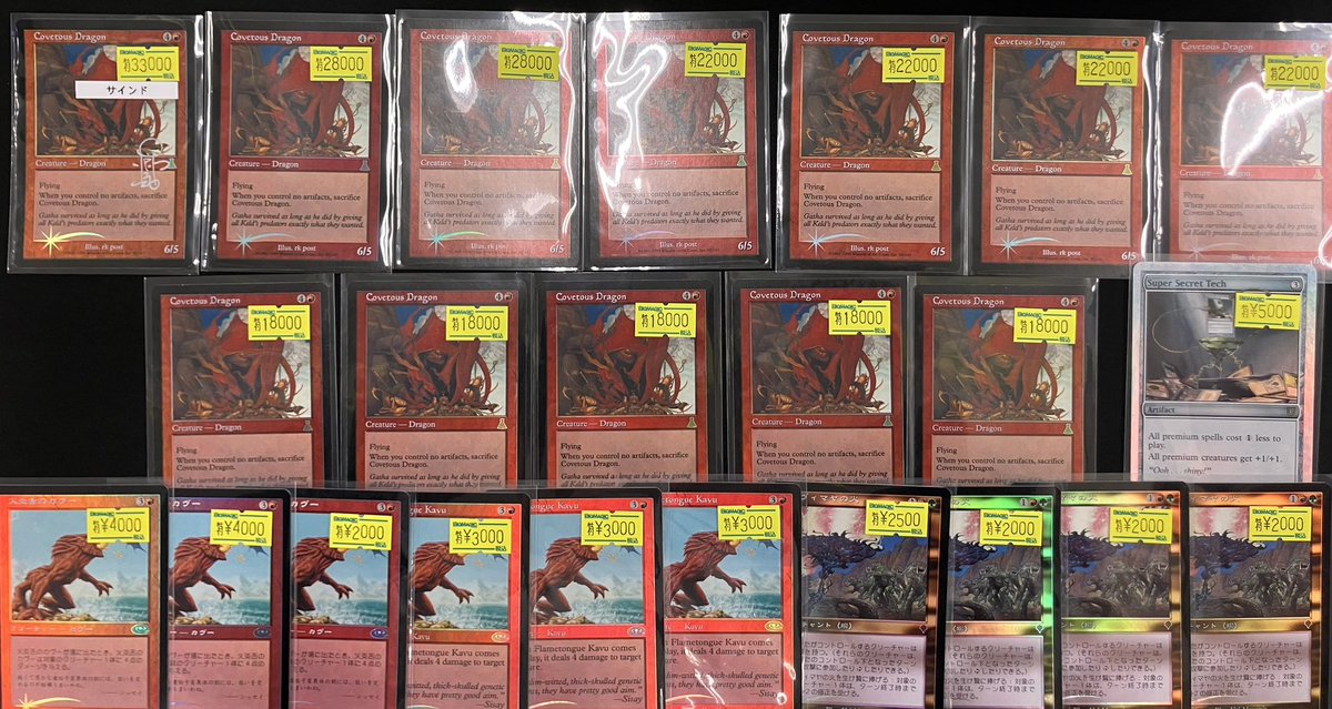 MTG #MTG_BMA 】 大量のfoil欲深きドラゴン(英)が入荷しました！ その