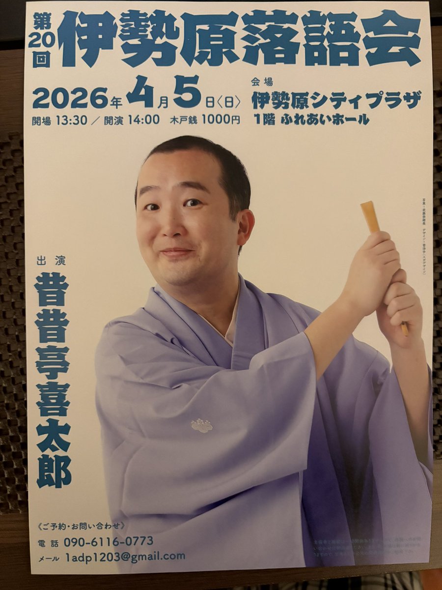 喜太郎さんの第19回伊勢原落語会へ。
大入りでした。
新作『個室落語』で、浅草お茶の間寄席のくすぐりが。
奇しくも今日の放送は、桃太郎師匠最後の出演の回。
時そばを聴いたら無性に食べたくなり、帰りに伊勢原駅の箱根そばに。
#落語
#昔昔亭喜太郎