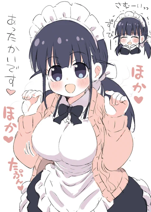 小さいけど大きいカーディガンメイドさんです:(っ'ヮ'c):サムイ 