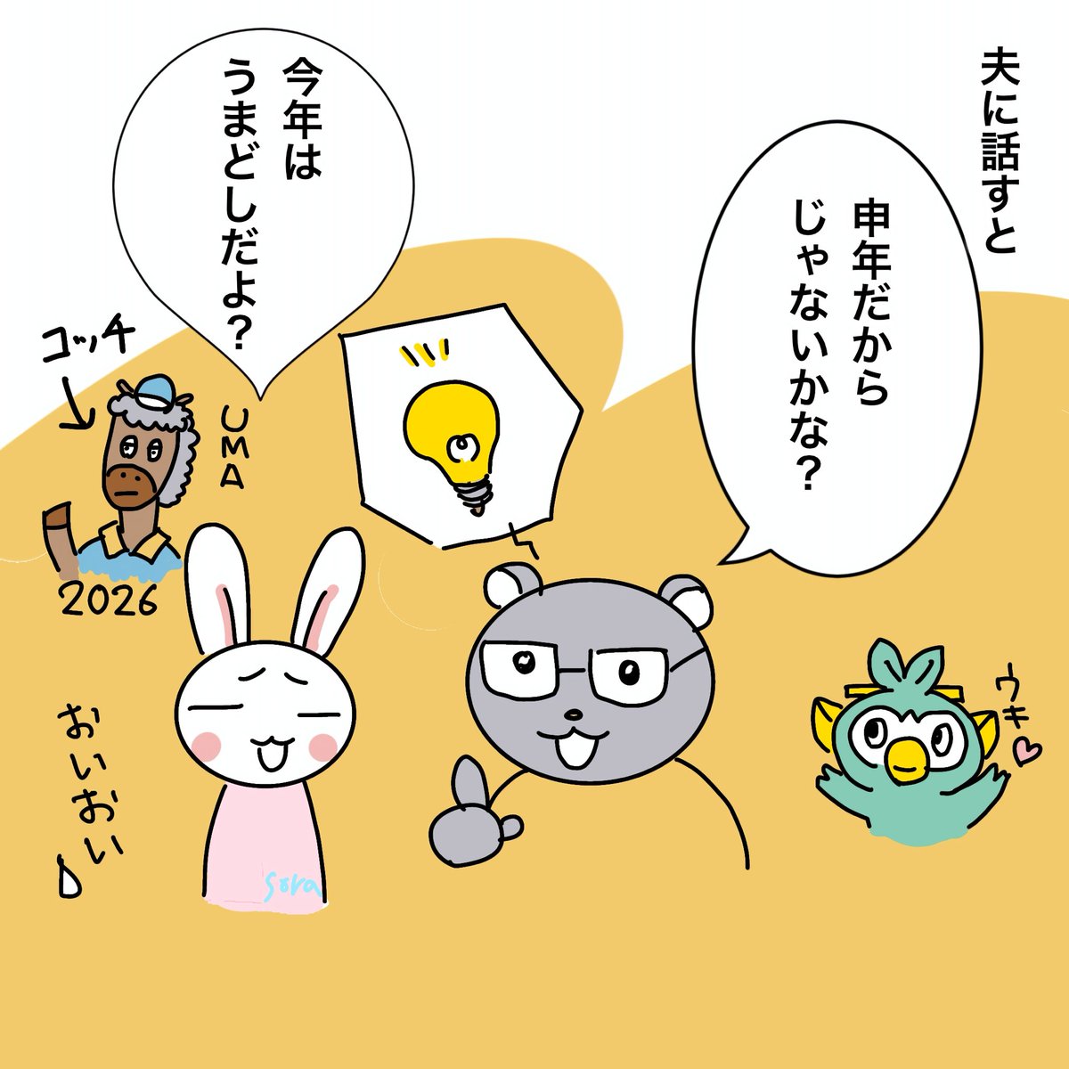 umi_marine's tweet photo. 絵日記描いてみたかった。みなさん今年の干支分かりますか？ポケモンgoせっせとやっています。#絵日記 #コミックエッセイ #漫画が読めるハッシュタグ #イラスト #ポケゴー https://t.co/B9uWMWmXTJ