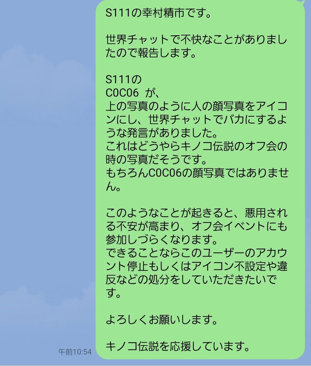 yeschichisv's tweet photo. 他サーバーの方からDMがあり、昨日のポストを削除致しました。

そのポストの画像の内容は、世界チャットで現S111元262のこへこへというユーザーが、他サーバーの方の顔写真をトップ画にして、その顔を誹謗中傷するという悪質なものでした。

幸村モーメンツフォローから通報お願いします。
#治��維持 https://t.co/iTxNTehXg3