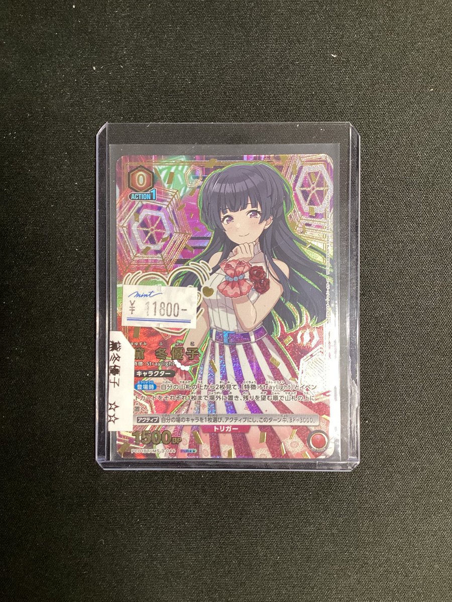 ユニオンアリーナ】 販売情報 黛冬優子 星2パラレル入荷しました