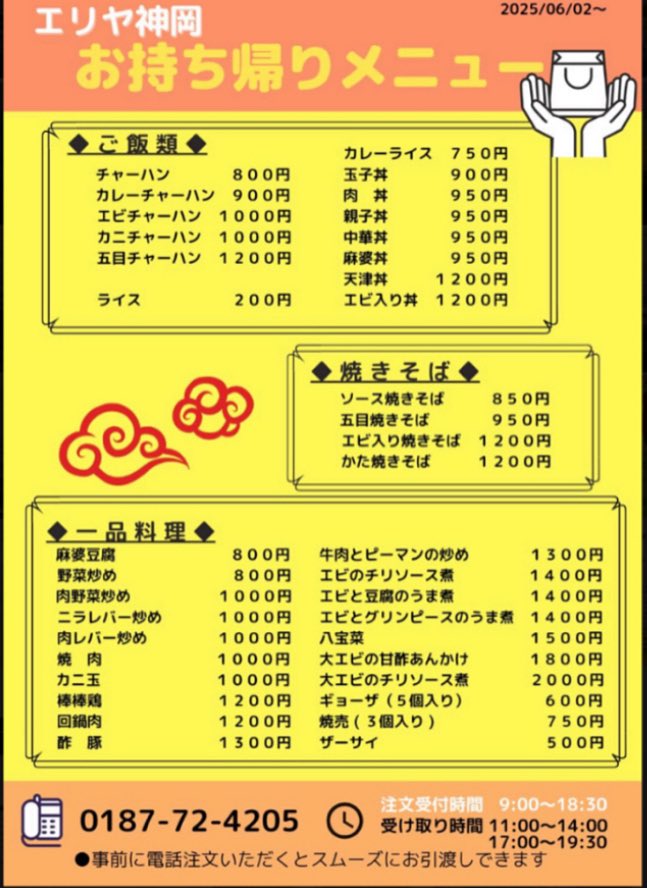 ⭐︎

🫘店内限定🫘
2月のおすすめメニューは『鳥の甘酢定食』です！

ジューシーで柔らかな鳥もも肉を、マイルドな特製甘酢あんかけで仕上げました。

是非ご笑味ください😊

⭐︎ ⭐︎ ⭐︎

#甘酢 #唐揚げ #定食  #テイクアウト  #ランチ #ディナー #食事  #中華 #秋田 #大仙 #神岡 #神宮寺 #北楢岡