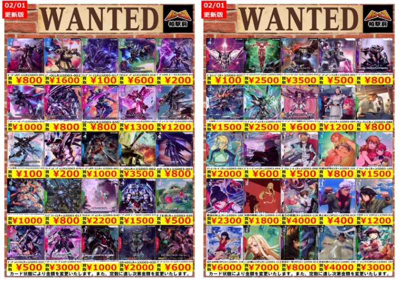 WANTED情報】 ☆ガンダムカード 買取 枚数限定☆ ｼﾞ・O(LR)(GD03-002