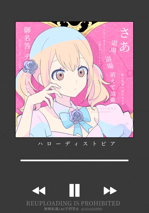 個人的にカバーして欲しい曲⑳

【 こはね × ハローディストピア 】 