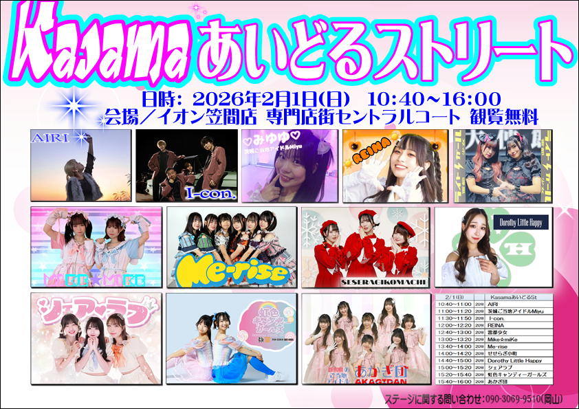 2pgYDm2LJ2rFrMw's tweet photo. kasama あいどるストリート
✨️ #茨城ご当地アイドル
#イオン笠間店  #ポレポレ
#みゆゆ(@miyu_idolx)
#Mikemike   #ミケミケ
#みーにゃん(@mikemike_mika)
#けみゅ (@mikemike_keiko) https://t.co/5yDtLjLbxG
