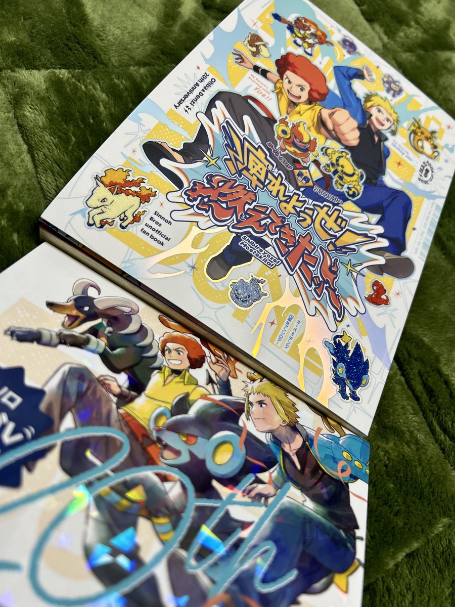 nzn_pkmn's tweet photo. デンジとオーバ20周年記念アンソロ、完読いたしました⚡️🔥
当時からずっとくろちろこさんとえんぴつさんが大好きで毎日HP見ていたあの日々が20年前なのかとゾッとしました。
デンジとオーバは歳取らなくていいな。
最高のアンソロでした！！彼等友情永久不滅👊 https://t.co/5MyNMA8iY7