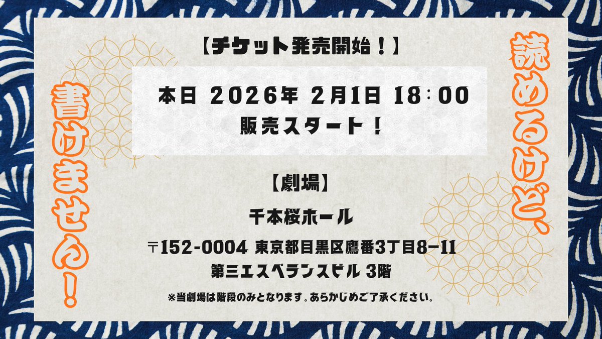 🎫本日よりチケット発売開始🎫

🖌️#ACTHOUSE 第10期生公演 👽

『読めるけど、書けません！』

チケット発売開始！
ACTHOUSE10期生の集大成を劇場にて！
沢山のご来場お待ちしております😊

▼一般予約フォーム
quartet-online.net/ticket/acthous…

#ヨメカケ #ACTHOUSE10