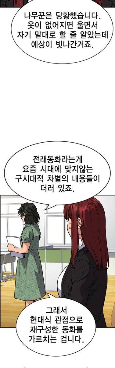 10682sr's tweet photo. 작중 페미교사의 만행마냥 묘사되는장면

1. 여성혐오적이고 구시대적인 내용 동화 내용을 수정, 재해석해 가르치기

2. 스포츠계 여성혐오 지적하기 https://t.co/rZ1NVl8VF6