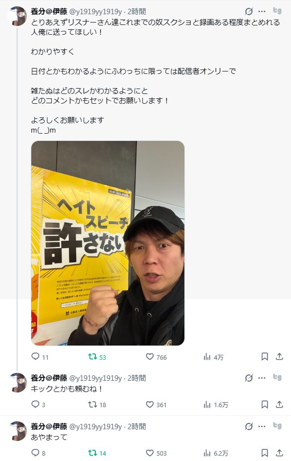 asinukimss's tweet photo. 🟧養分伊藤氏「あやまって🫴」･･･謝れば許す
📢事件で自分を名誉毀損した人間に対して、謝罪するようにXで呼びかける

･･･法的措置も示唆（反省しない人間に対し）

▼対象
・配信者の発言
・雑談たぬきなどのリスナーの書き込みなど
（DMやリプで謝罪が来ていると明かす）
https://t.co/RFZlQmrHaH #配信中 #ふわっち #養分拉致事件