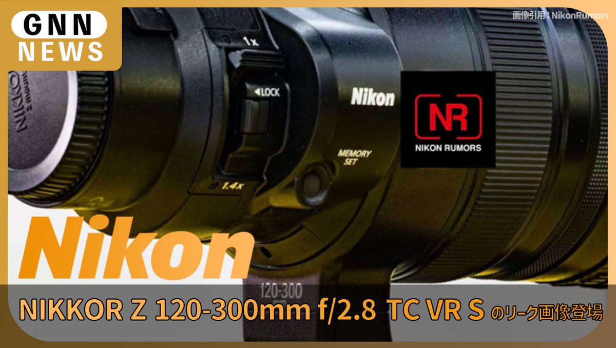 nomad_ceo's tweet photo. 「NIKKOR Z 120-300mm f/2.8 TC VR S」の
リーク画像が登場。
シルバーの銘板は最高峰の証
待望のSライン&内蔵テレコン搭載
スポーツ・報道の勢力図が変わる予感…
詳細のYouTubeはこちら↓✨
【 https://t.co/EnqiopZfRi 】
#Nikon #Zmount #ニコン #カメラ https://t.co/sYAEVtbr4N