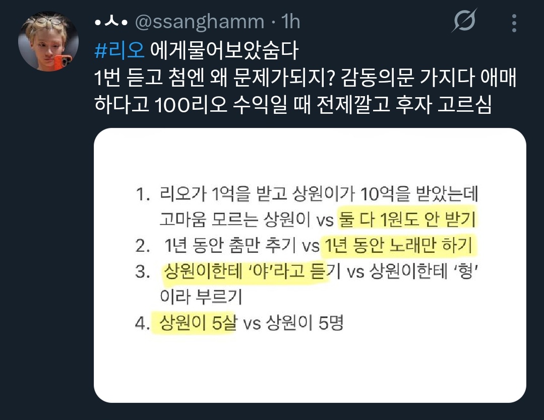 🩷Rio receives 100 million won and Sangwon receives 1 billion won, but Sangwon isn't grateful vs. Neither of them receives a single won
🦁Neither of them receives a single won

🩷Dancing only for a year vs. Singing only for a year
🦁Singing only for a year

🩷Being called "Ya"