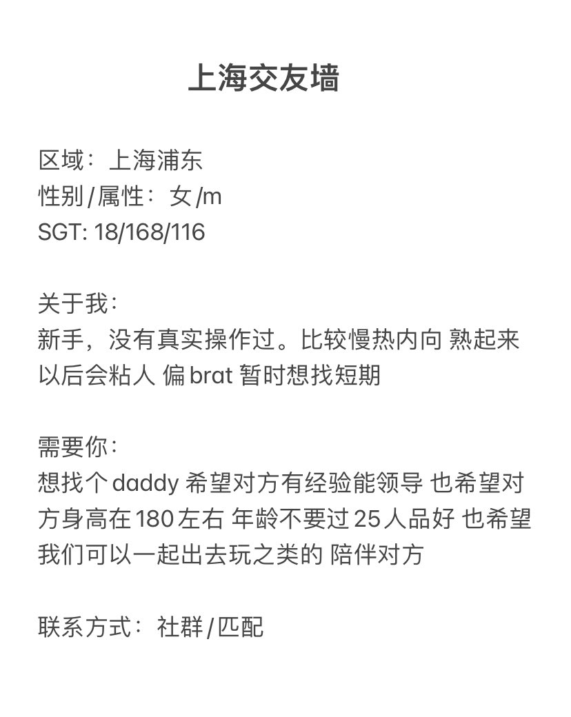 上海交友墙 tweet media