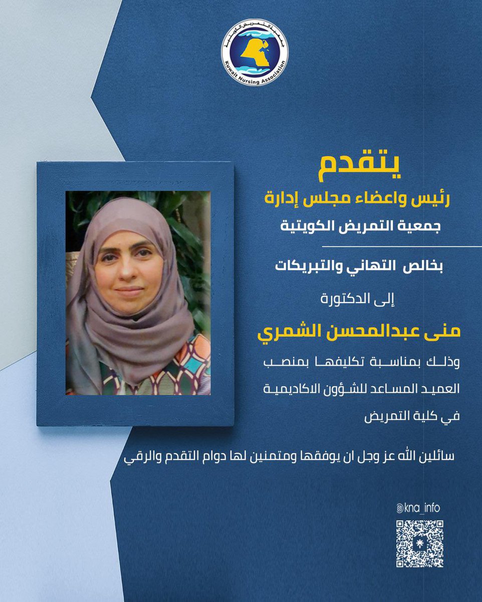 جمعية التمريض الكويتية Kuwait Nursing Association tweet media