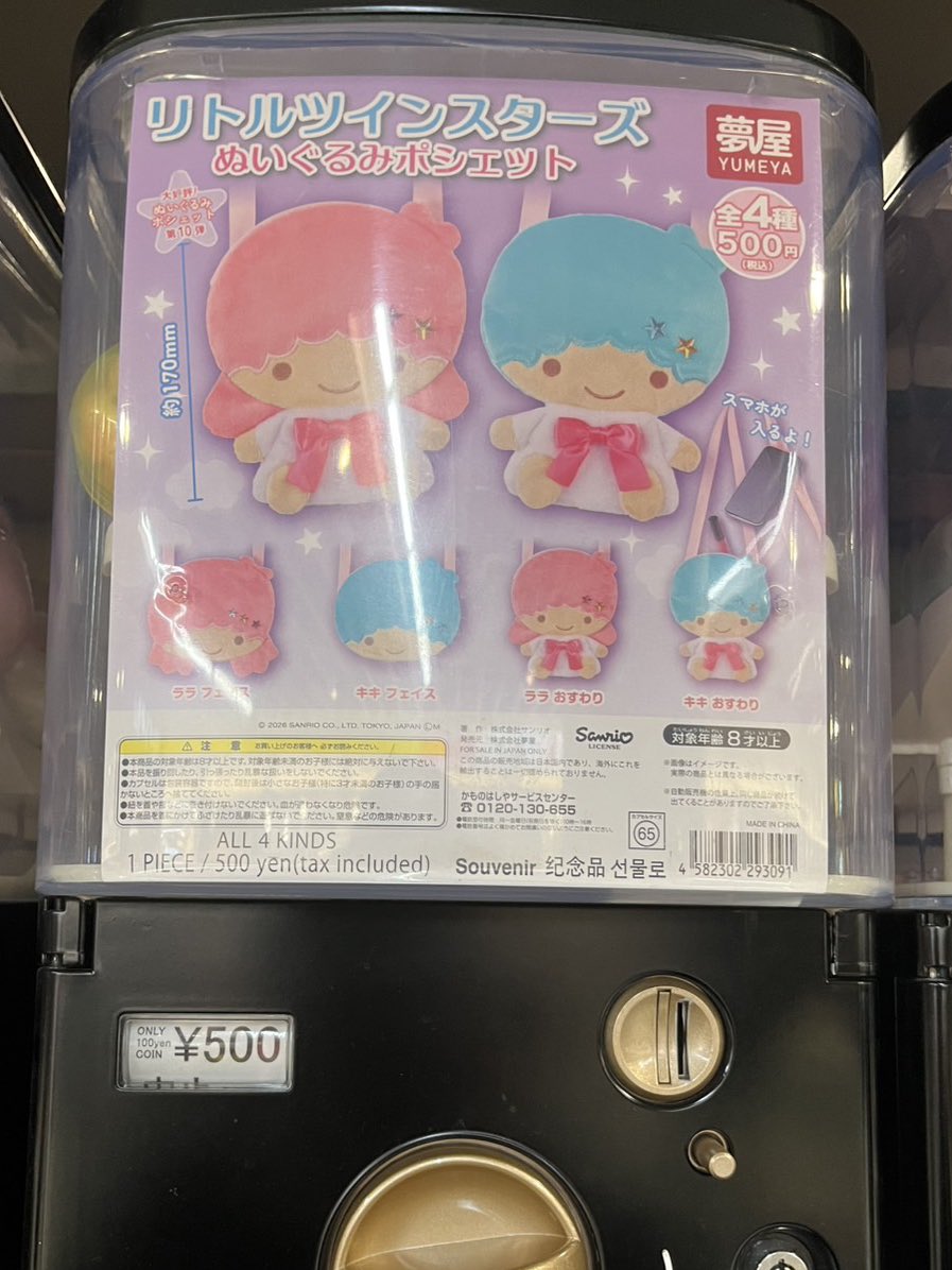 入荷情報／ ケンエレスタンド 名古屋伏見店 ・リトルツインスターズ