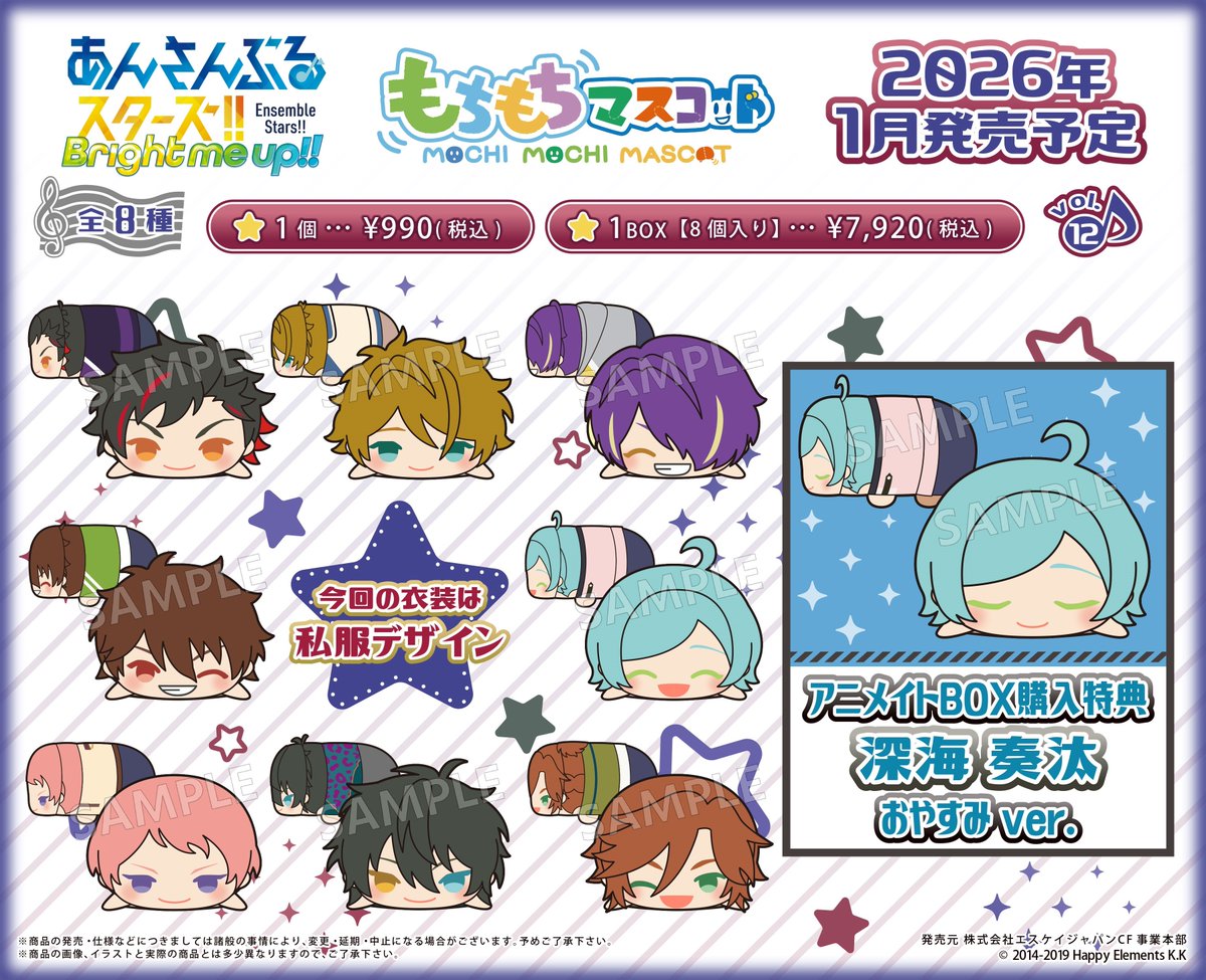 ✨商品販売情報✨】 もちもちマスコット あんさんぶるスターズ！！vol