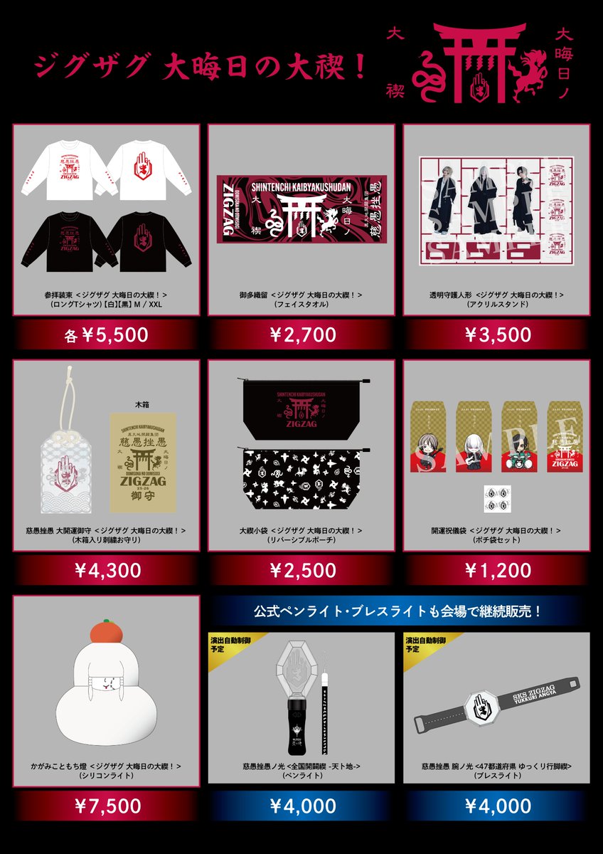 真天地開闢集団-ジグザグ (@shintenchi0601) / Posts / X