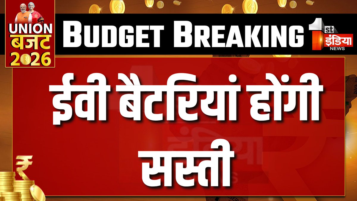 1stIndiaNews's tweet photo. Union Budget 2026 Live Update: ईवी बैटरियां होंगी सस्ती
Watch Live: https://t.co/MhNGWKJPNH
#Budget2026 #NirmalaSitharaman #UnionBudgetWithFirstIndia #FirstIndiaNews #UnionBudget2026 #Budget2026Live #FarmersBudget #UnionBudgetOnFirstIndia #AgricultureBudget #PMKisan @nsitharaman @rashtrapatibhvn @ombirlakota @mppchaudhary @FinMinIndia