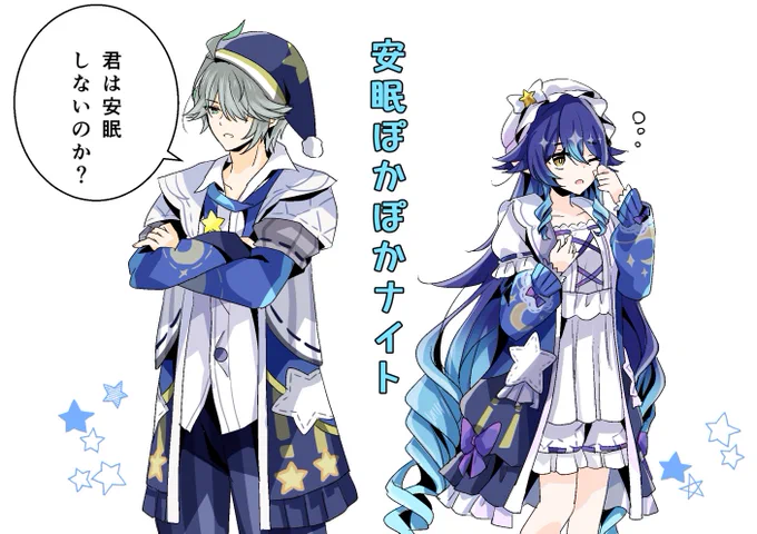 アルハイゼンとレイラ
幻境の「安眠ぽかぽかナイト」っていう服が可愛い 