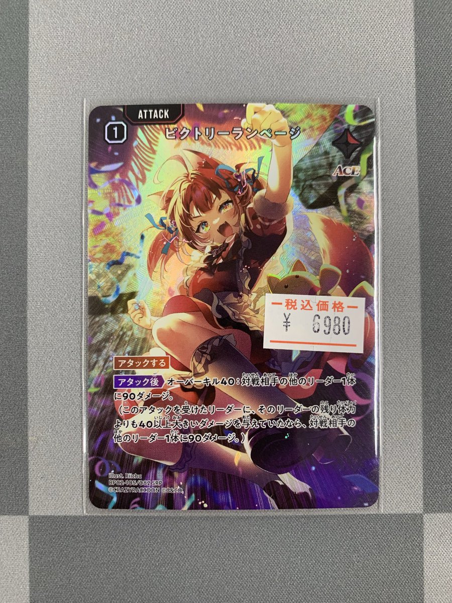 クロススターズ ビクトリーランページ SRP XROSS STARS クロススターズ お買取りさせていただきました