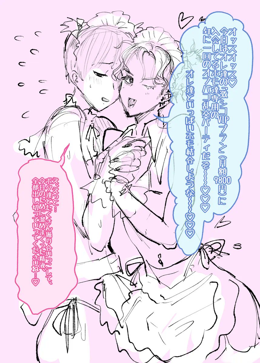 メスお兄さんカップルのホモ🩵交パーティー 