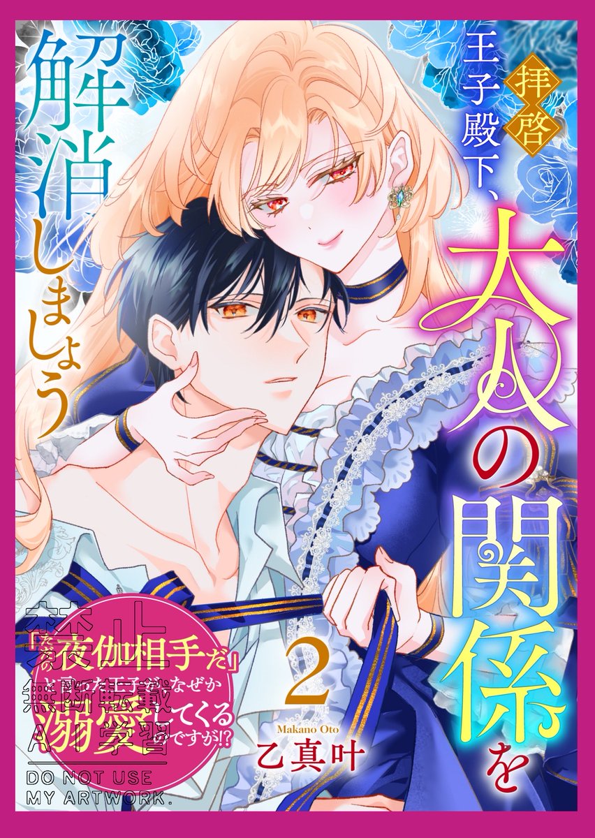 ありがとうございます！
2巻出ました、よろしくお願いします！🌹