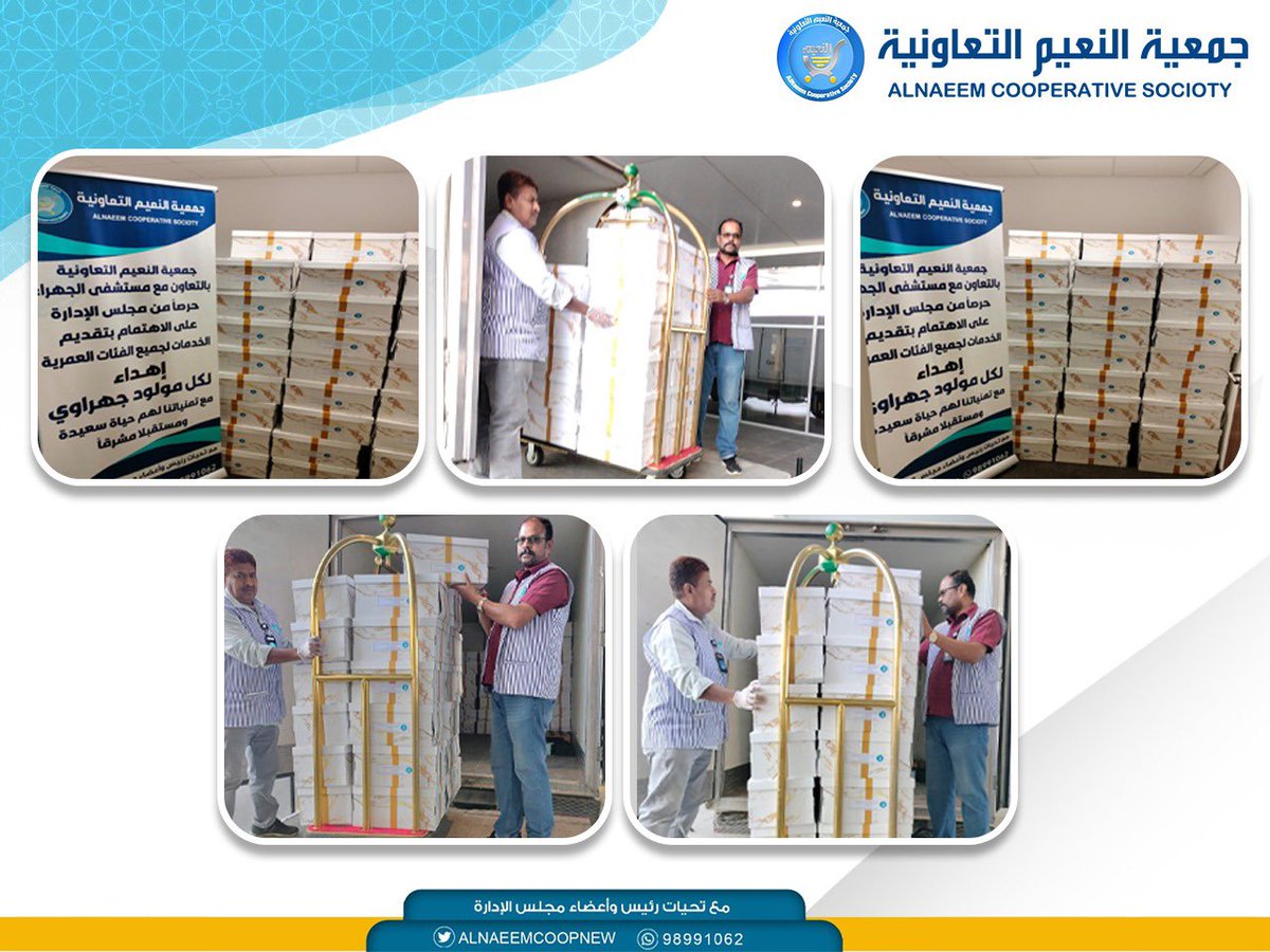 جمعية النعيم التعاونية tweet media
