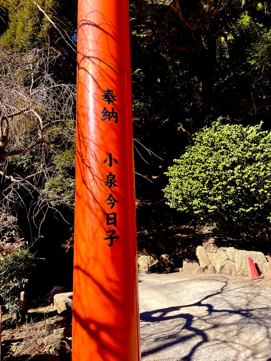 ak2j3's tweet photo. はじめての伊豆山神社 https://t.co/yF1vlTAlJ4