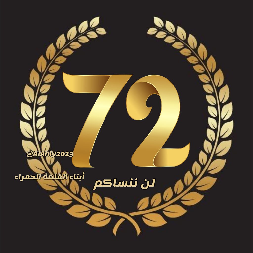 🦅🏅‏أبناء القلعه الحمراء 🏅🦅 tweet media