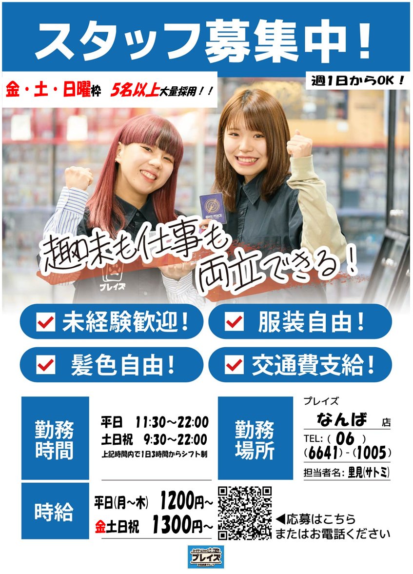 プレイズ なんば店：南海難波駅徒歩3分 (@Preyz_nanba) / Posts / X