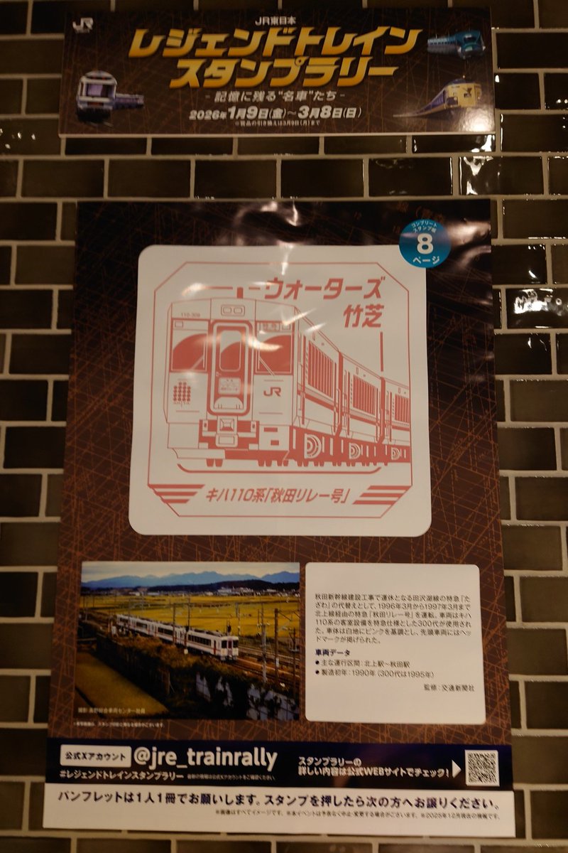 ３９駅+ウォーターズ竹芝押印済 トレインスタンプラリー【ミニ周遊交換済】セット 全30駅+ミニ周遊の全10駅+竹芝押印済 レジェンドトレインスタンプ