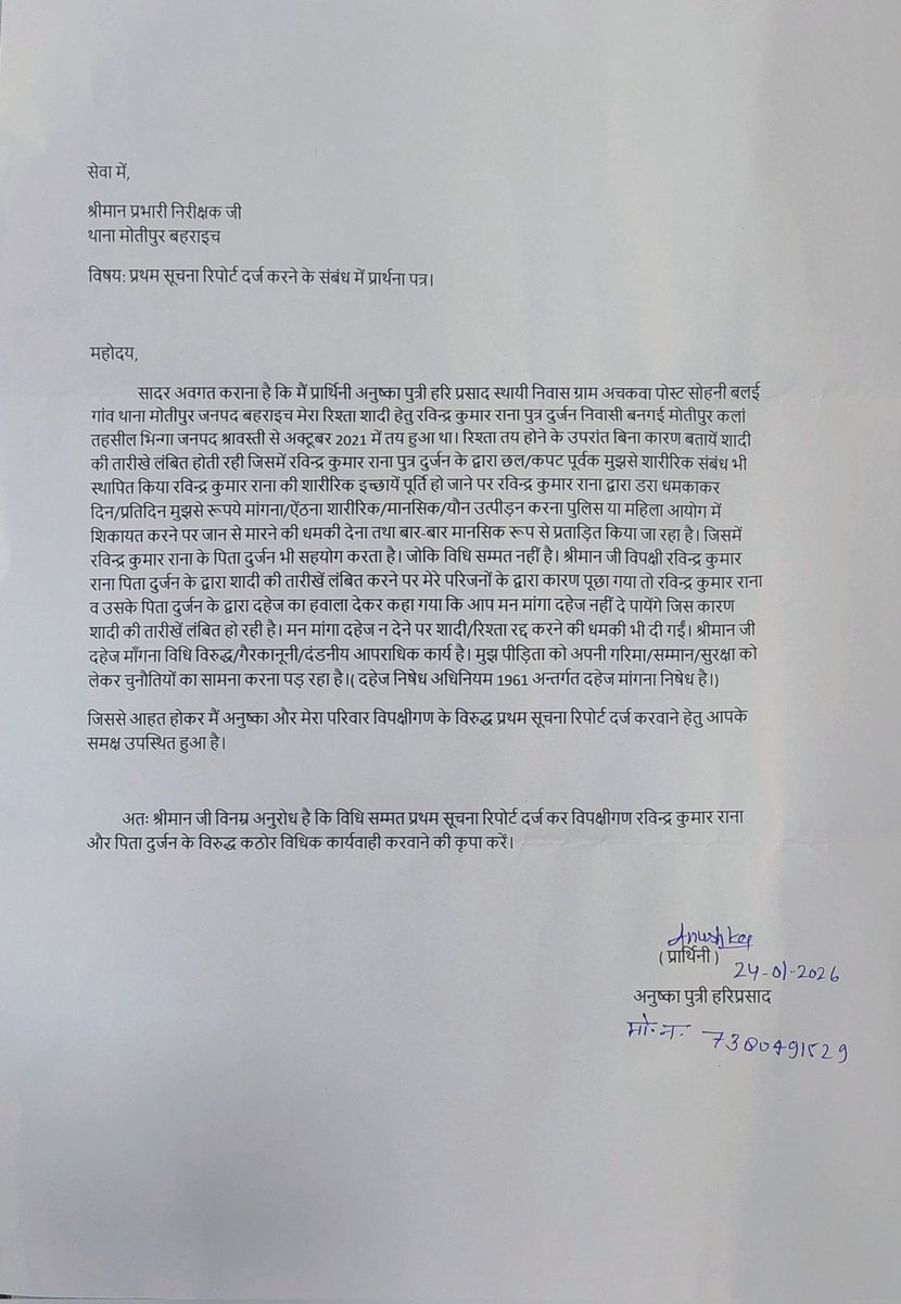 माननीय <a href="/Uppolice/">UP POLICE</a> <a href="/bahraichpolice/">BAHRAICH POLICE</a> <a href="/NCWIndia/">NCW</a> <a href="/NCIBHQ/">NCIB Headquarters</a> जी तहरीर देने के बाद भी थाना मोतीपुर बहराइच द्वारा FIR दर्ज नहीं किया गया। जोकि माननीय सुप्रीम कोर्ट केस ललिता कुमारी बनाम उत्तर प्रदेश राज्य (2014) के दिशा निर्देशों की अवज्ञा है। मान्यवर विधि का शासन स्थापित कर कार्यवाही करें।
