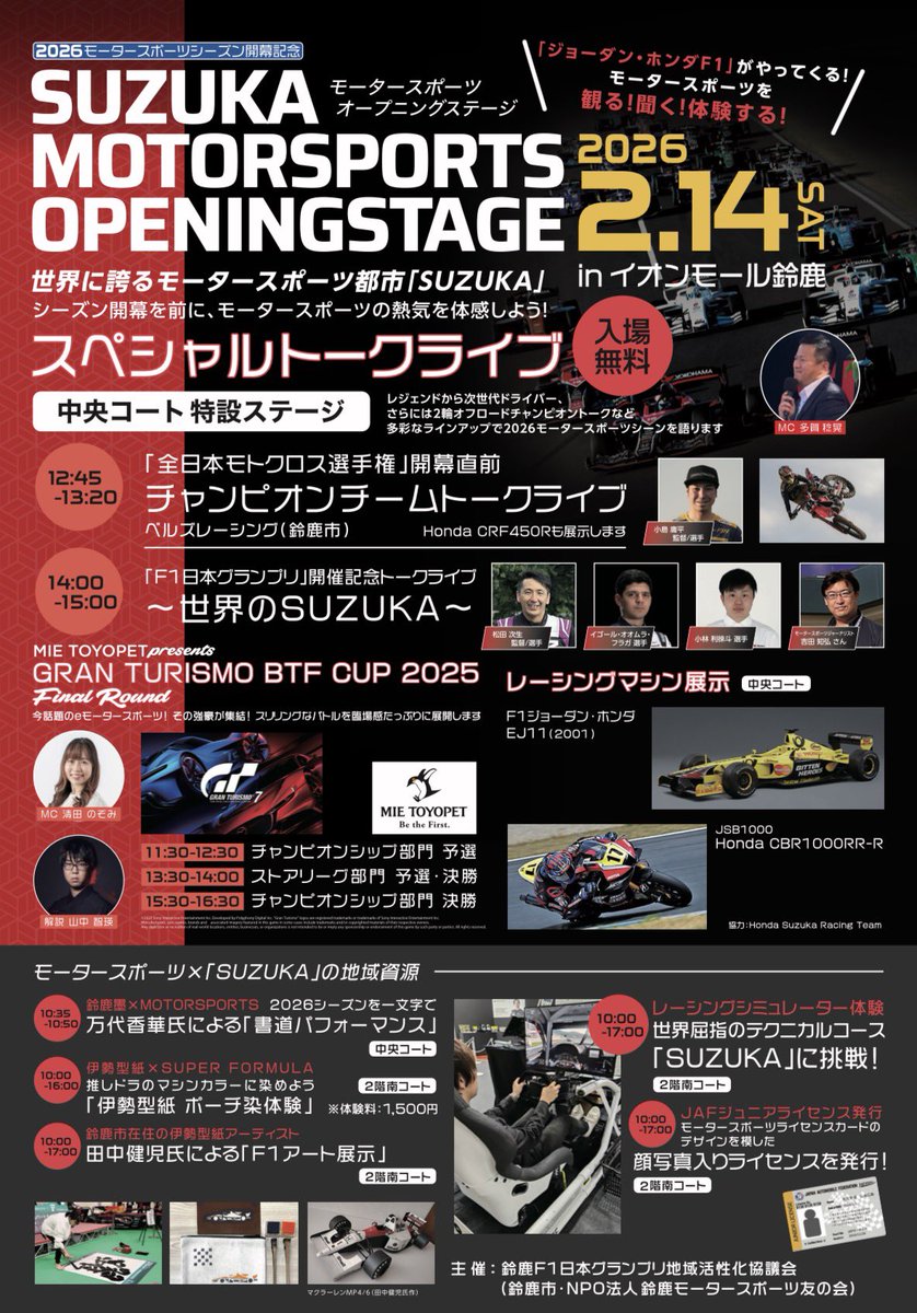 鈴鹿F1日本グランプリ地域活性化協議会 (@suzuka212121) / Posts / X