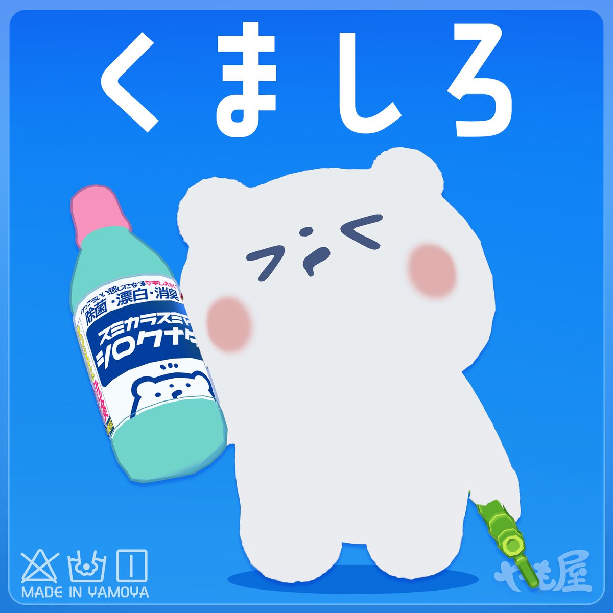 やもはち tweet media