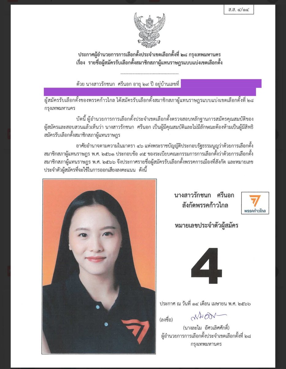 ทุกท่านคะช่วยด้วยค่ะ! ตอนนี้น้องทีมงานรังนก มาสำรวจบรรยากาศการใช้สิทธิ์เลือกตั้งล่วงหน้า ที่เทคนิคราชสิทธิ พบว่าป้ายบอร์ดรายชื่อผู้สมัครเขตกทม.28 อยู่บริเวณด้านหน้าพื้นที่เลือกตั้ง จึงมีแค่ผู้มาใช้สิทธิ์เท่านั้นที่เดินเข้าไปดูได้

และพอทีมงานมาสำรวจ QR code ด้านนอก