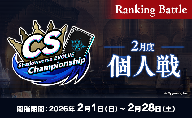 project_core01's tweet photo. 【大会情報】 大人気 #ShadowverseEvolve ShopChampionship25 を 2月4日(水)15時より プロジェクトコア あべの店 にて開催決定!
48名 個人・構築戦 参加費 1,000円!
是非ご参加ください!
https://t.co/Ew2gi3vKDu
#SVE #シャドバEVOLVE #SVCS https://t.co/ml7nGflgSF
