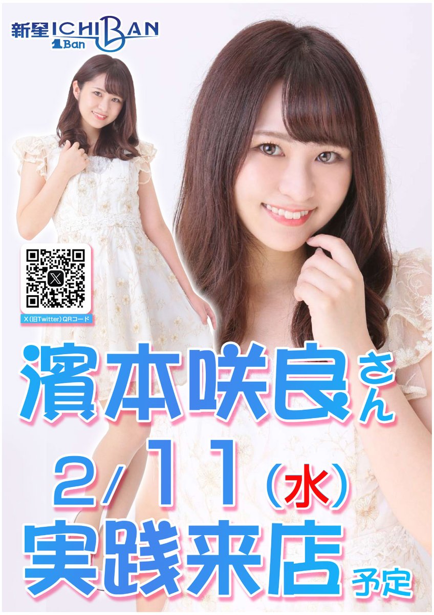 濱本 咲良 (@sakumin0331) / Highlights / X