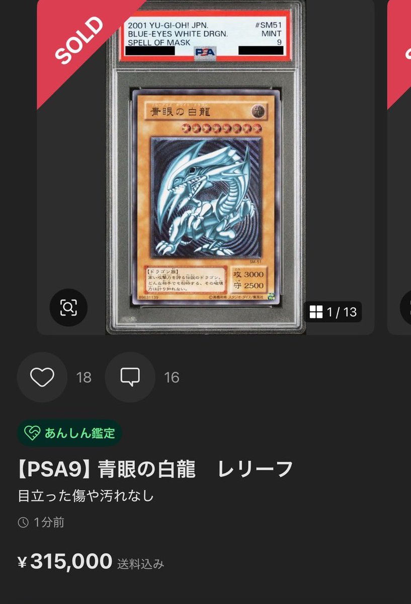 レリブルPSA9
19万円～21万円で延々と停滞していたが31.5万円に

PSA10以外も上がるのは良い傾向